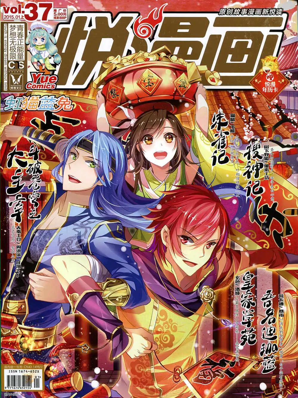 《悦漫画》第37期 全本 第1页