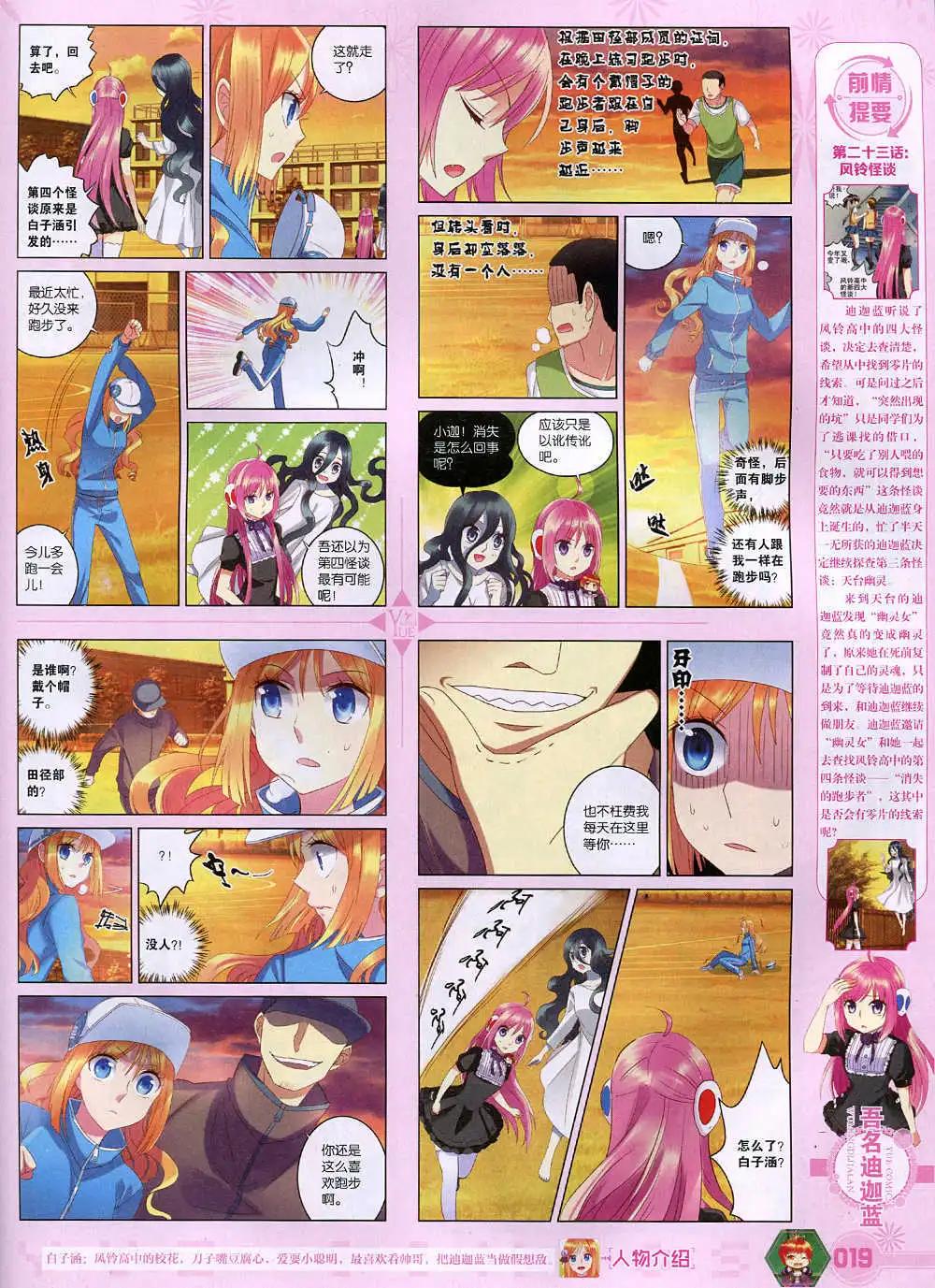 《悦漫画》第37期 全本 第21页