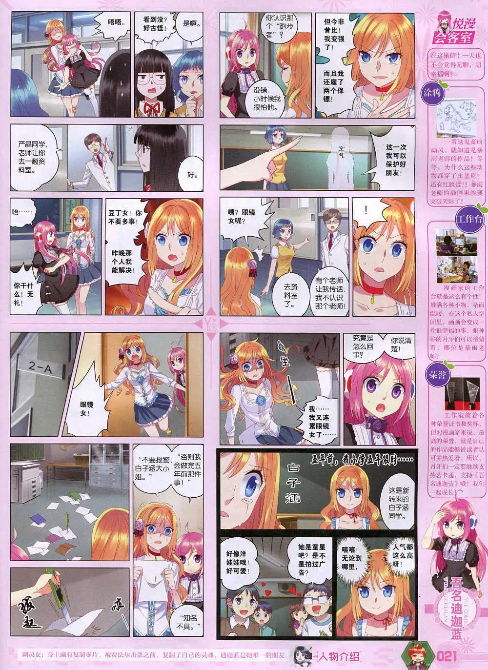 《悦漫画》第37期 全本 第23页