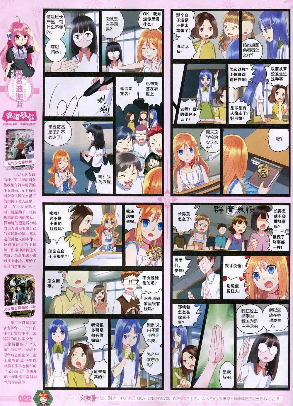 《悦漫画》第37期 全本 第24页