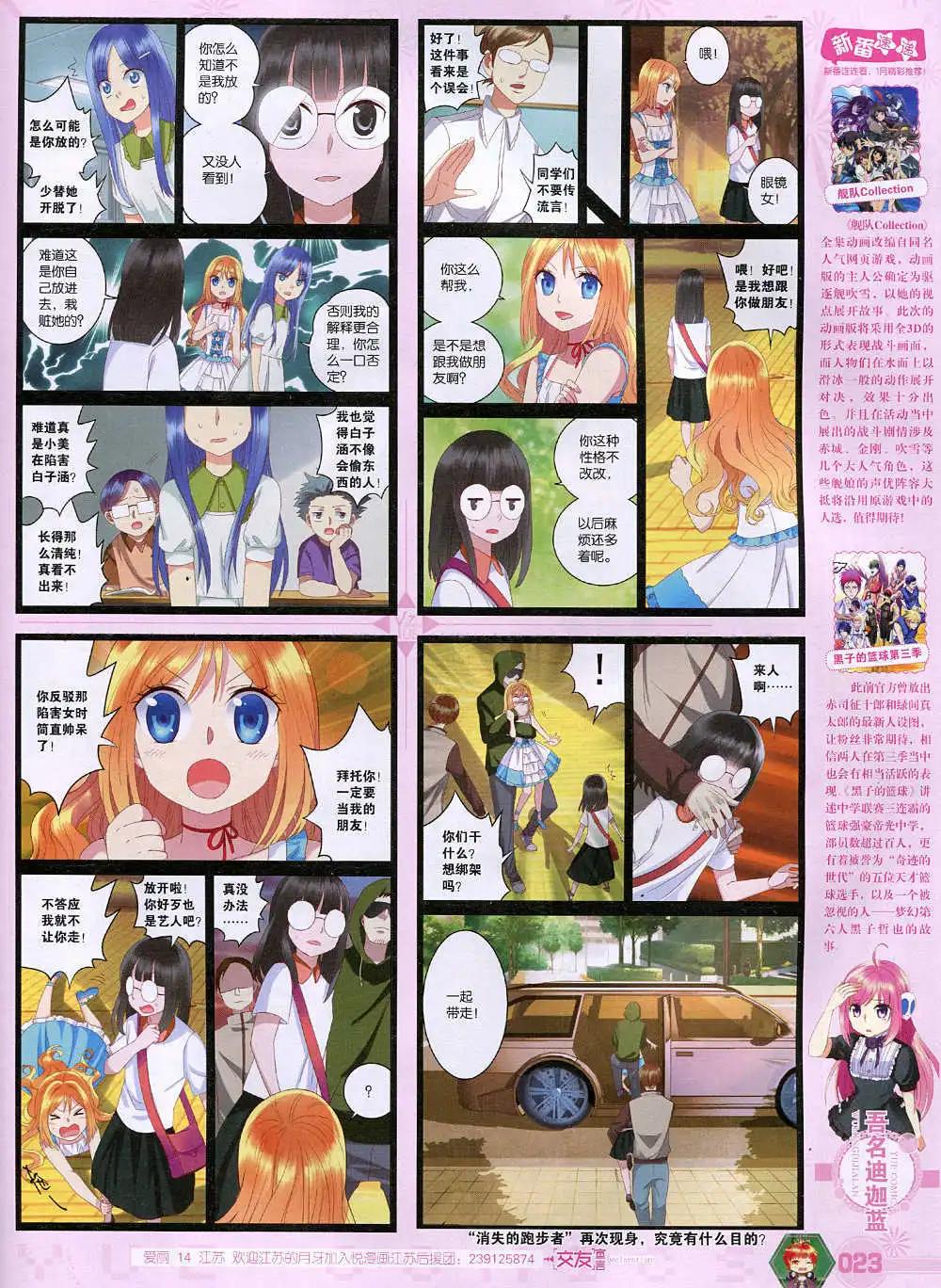 《悦漫画》第37期 全本 第25页