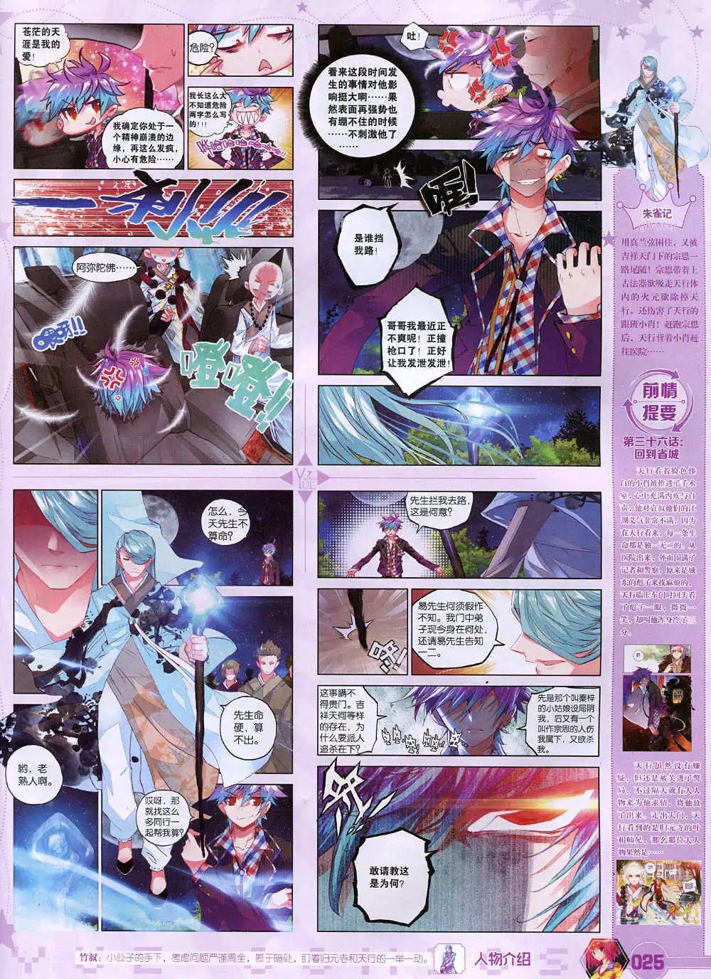 《悦漫画》第37期 全本 第27页