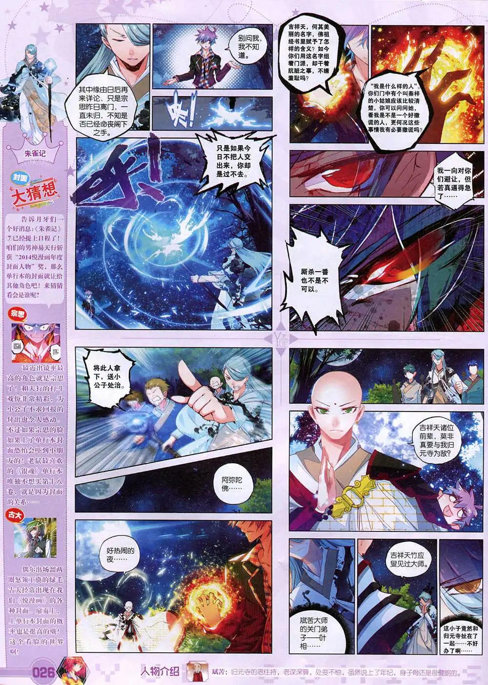 《悦漫画》第37期 全本 第28页