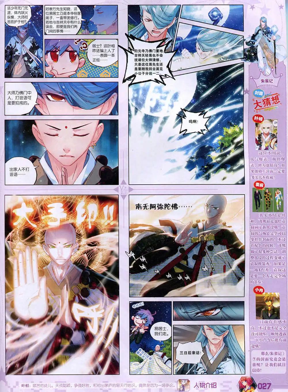 《悦漫画》第37期 全本 第29页