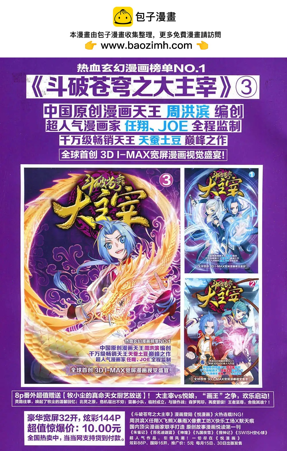 《悦漫画》第37期 全本 第2页