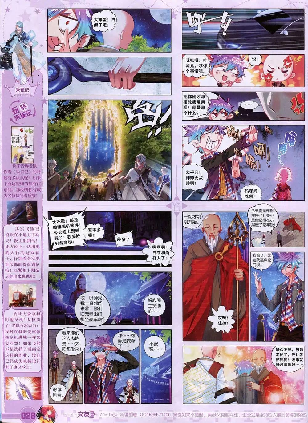 《悦漫画》第37期 全本 第30页