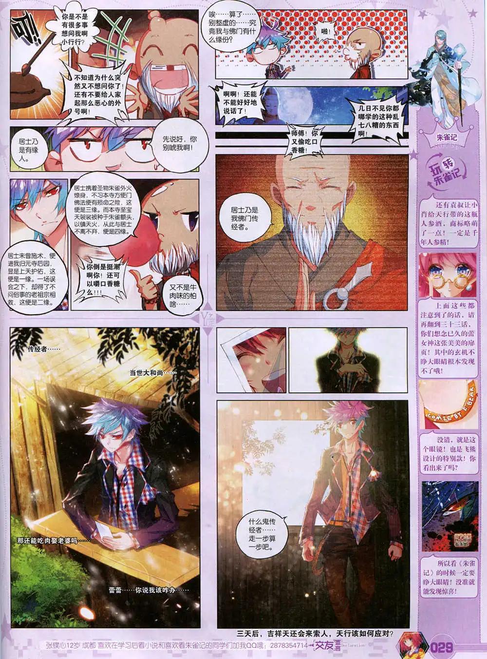 《悦漫画》第37期 全本 第31页