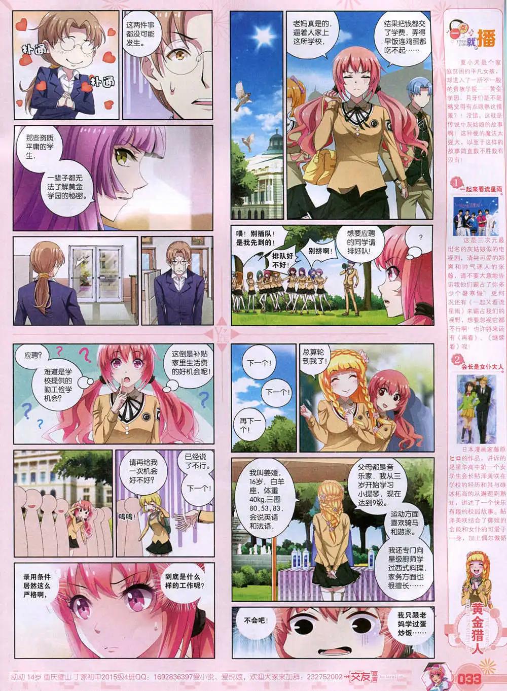 《悦漫画》第37期 全本 第35页