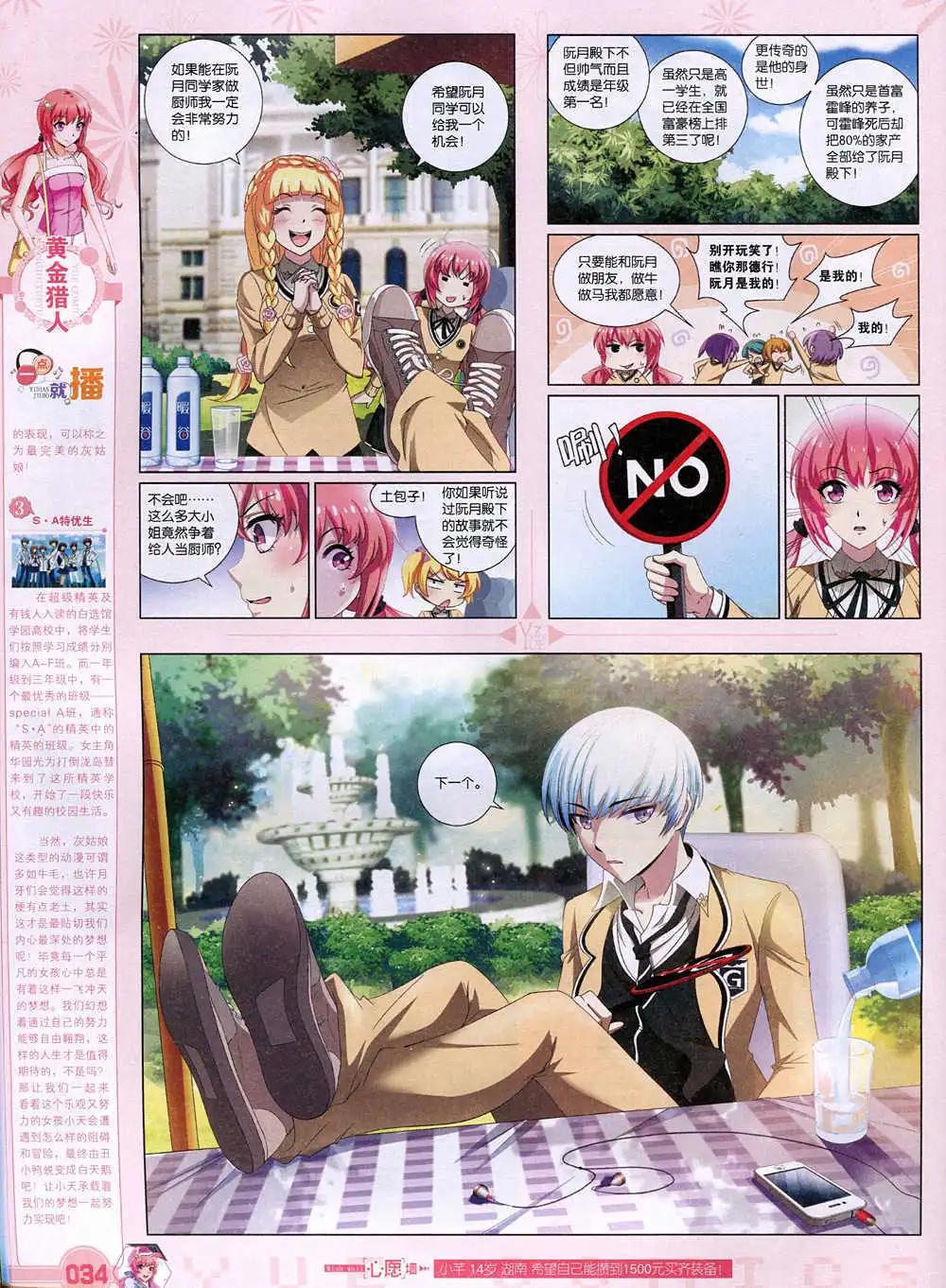 《悦漫画》第37期 全本 第36页