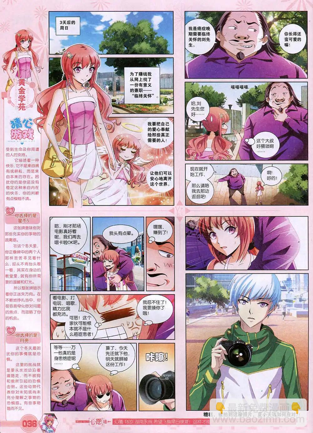 《悦漫画》第37期 全本 第38页