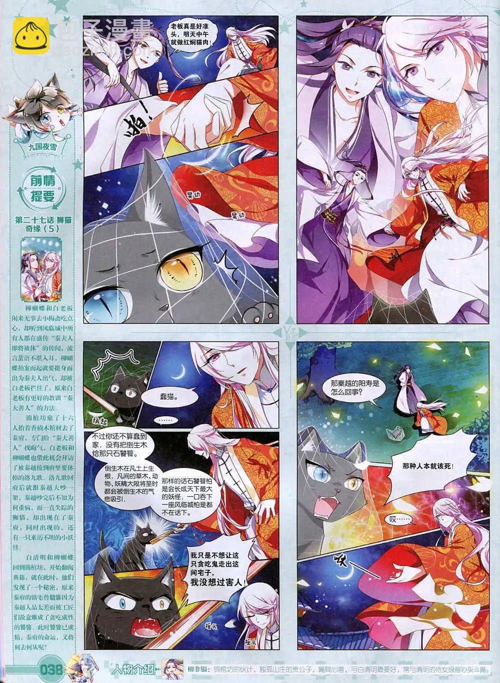 《悦漫画》第37期 全本 第40页