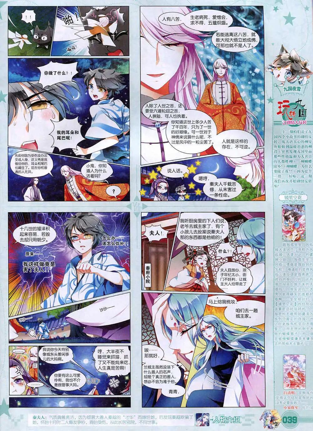 《悦漫画》第37期 全本 第41页