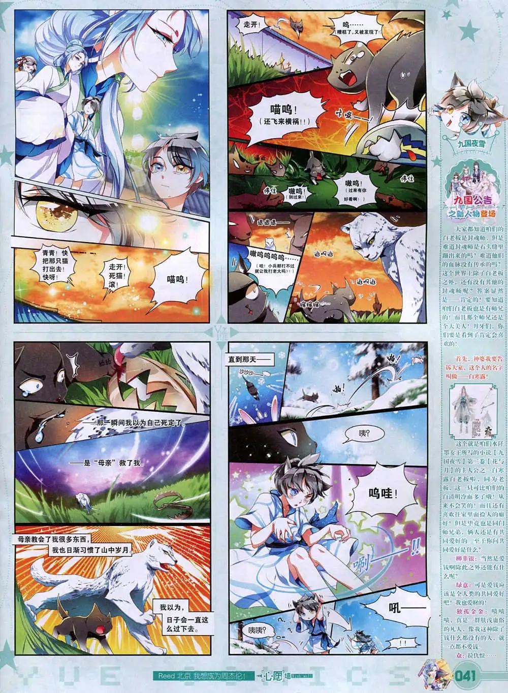 《悦漫画》第37期 全本 第43页