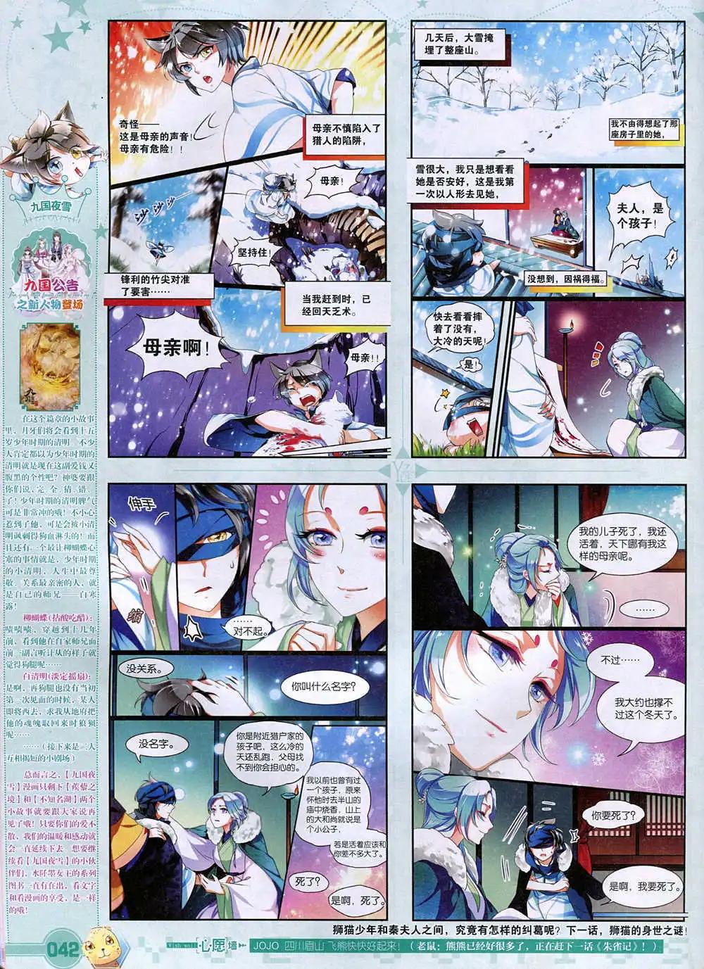 《悦漫画》第37期 全本 第44页