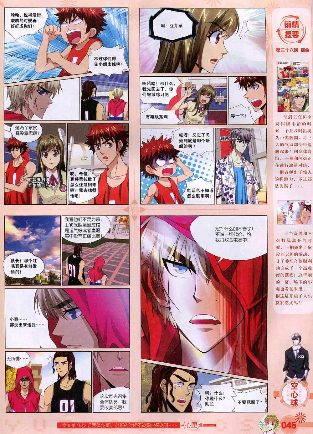 《悦漫画》第37期 全本 第47页