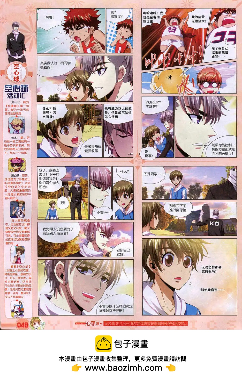 《悦漫画》第37期 全本 第50页