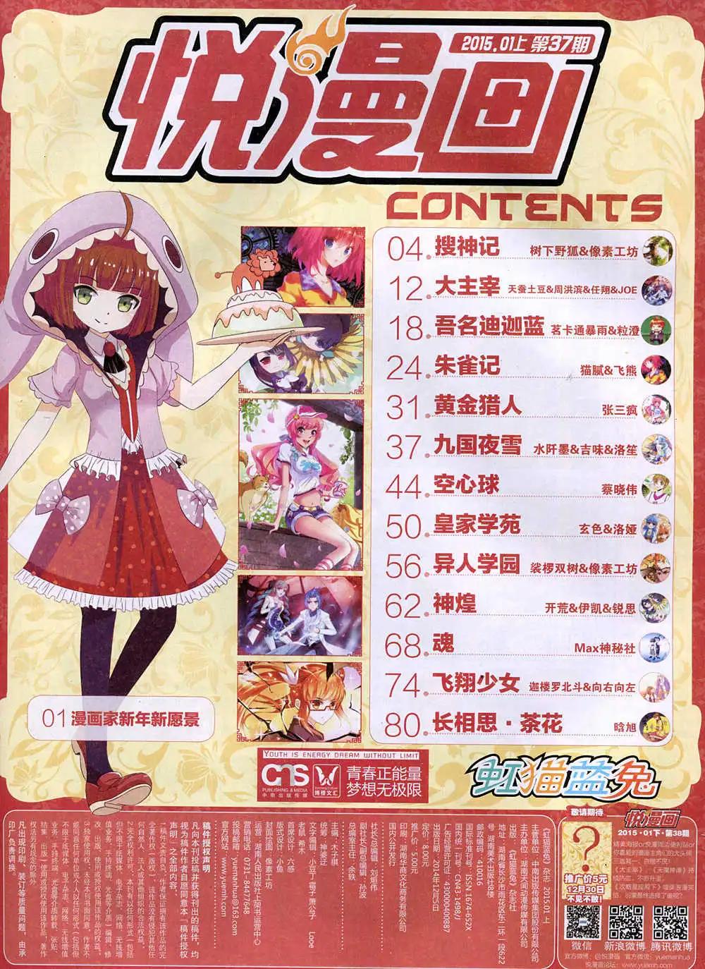 《悦漫画》第37期 全本 第5页