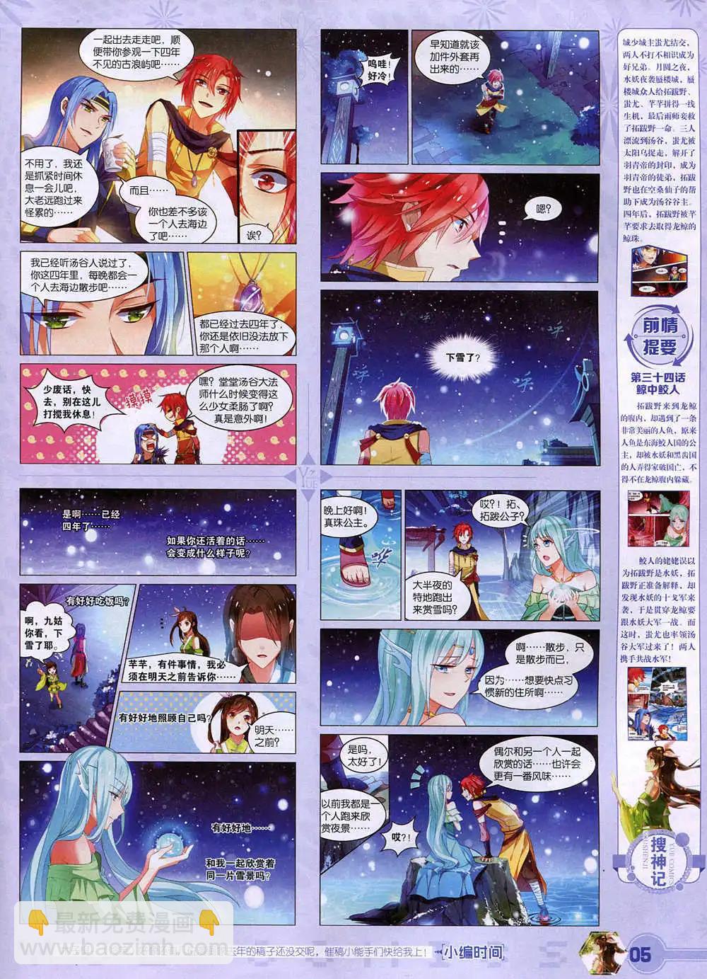 《悦漫画》第37期 全本 第7页