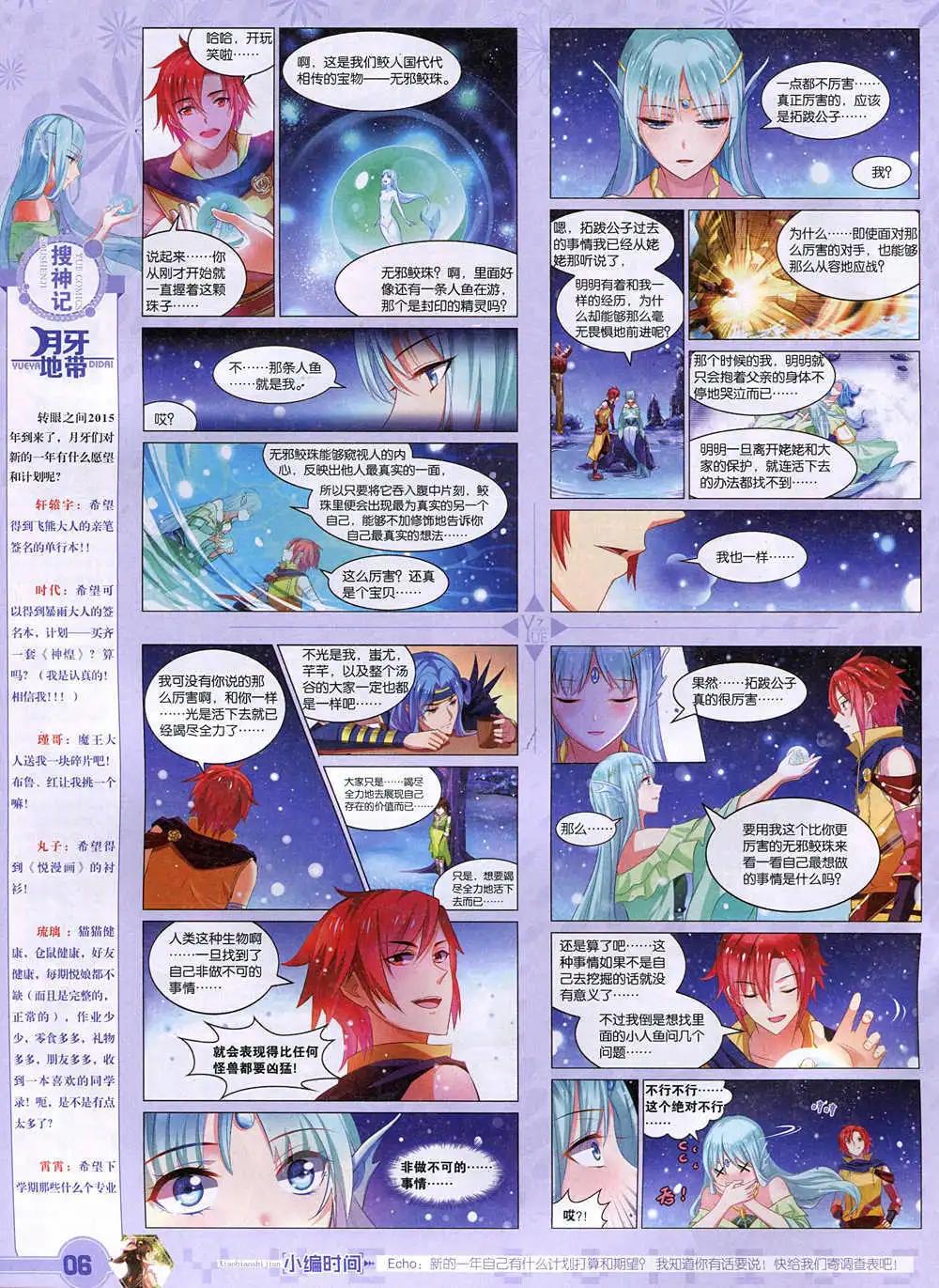 《悦漫画》第37期 全本 第8页