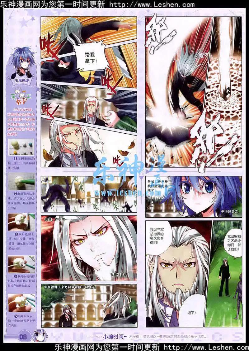 《悦漫画》第39期 全本 第10页