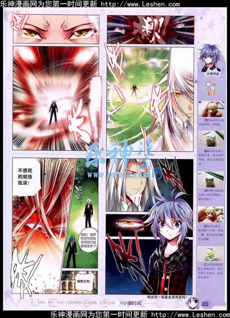 《悦漫画》第39期 全本 第11页
