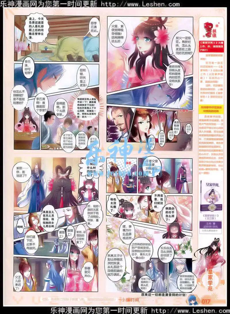 《悦漫画》第39期 全本 第19页