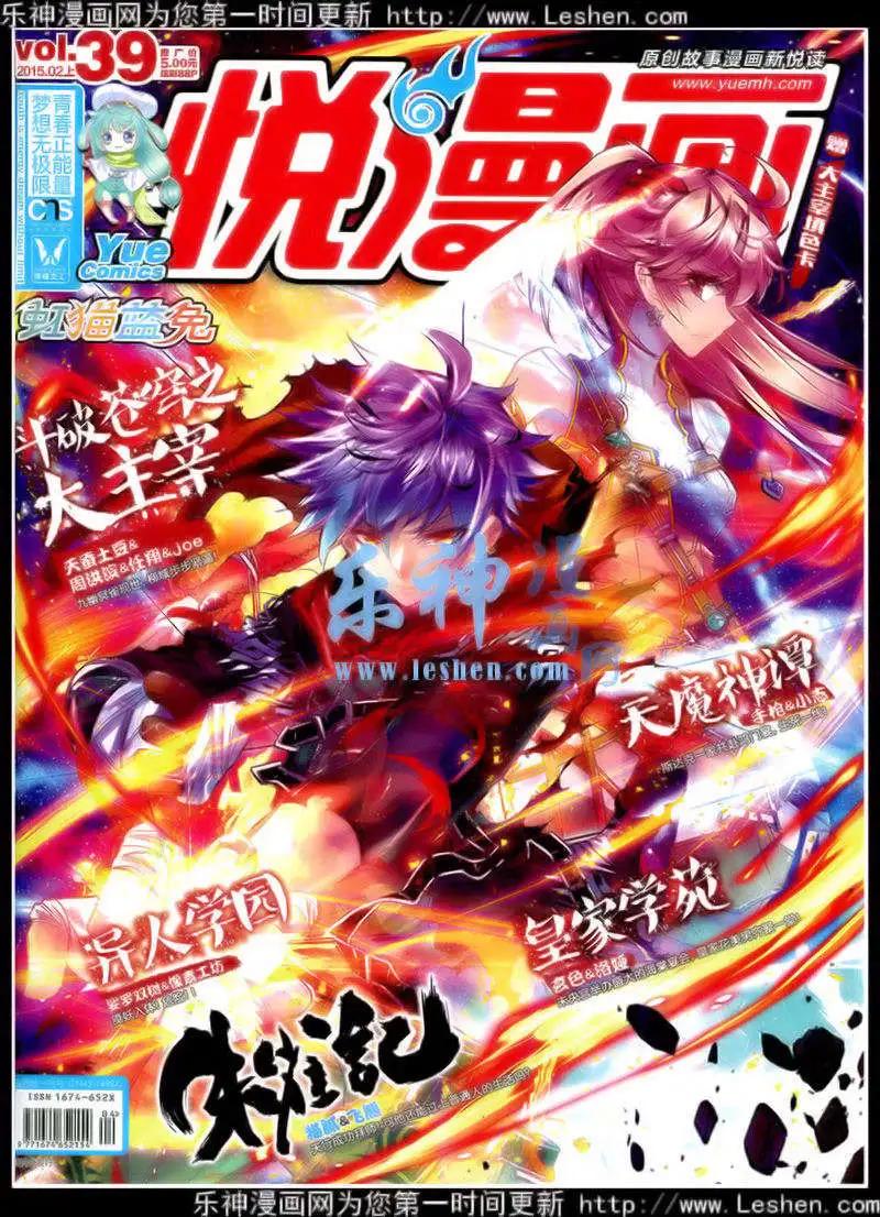 《悦漫画》第39期 全本 第1页