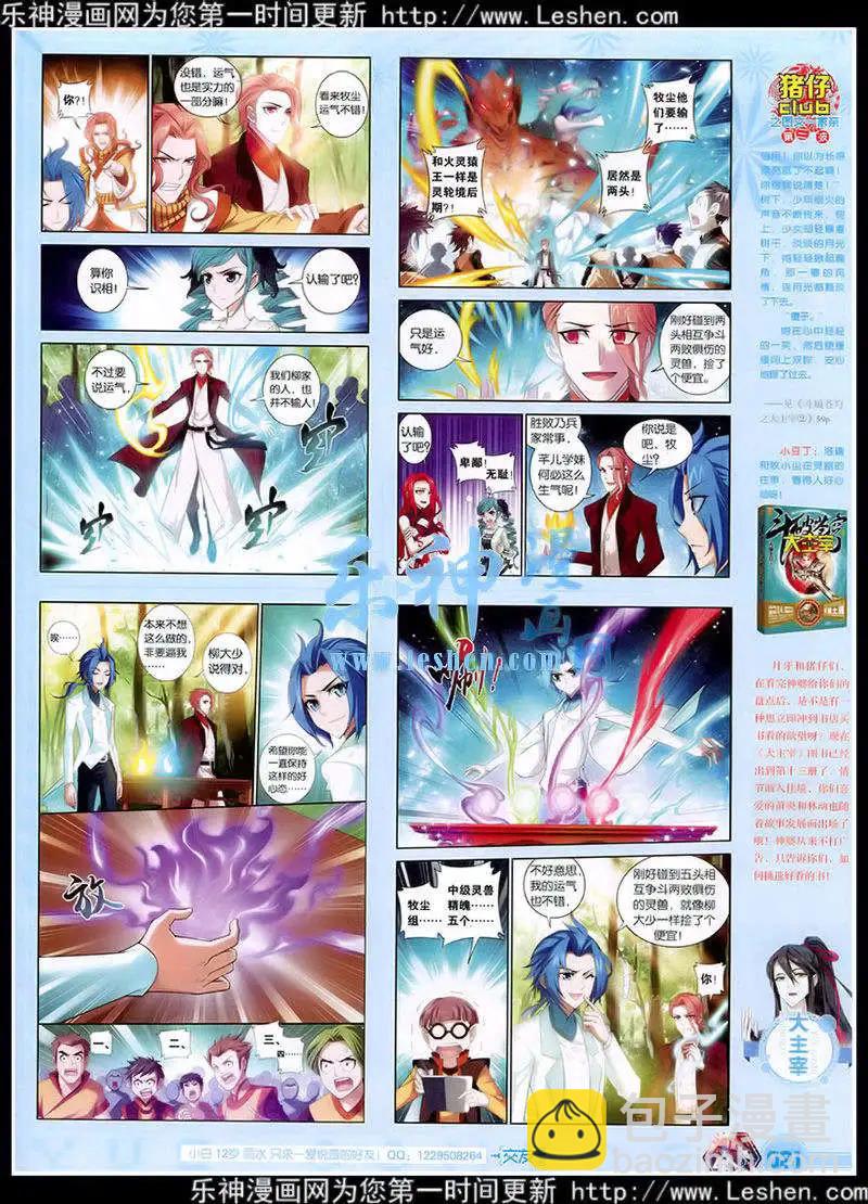 《悦漫画》第39期 全本 第23页
