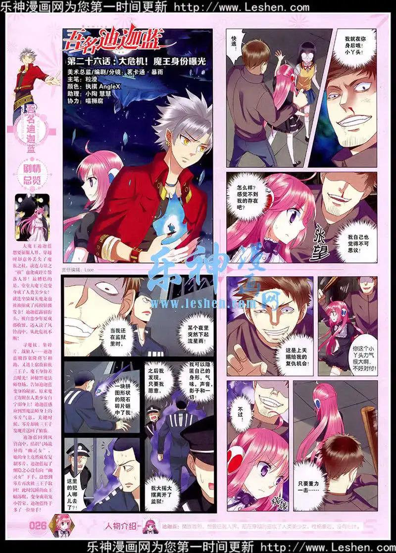 《悦漫画》第39期 全本 第28页