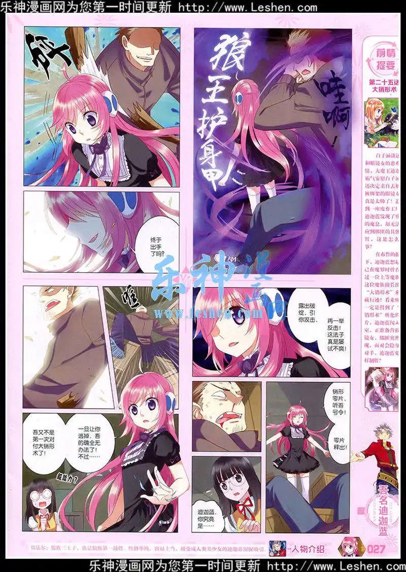 《悦漫画》第39期 全本 第29页