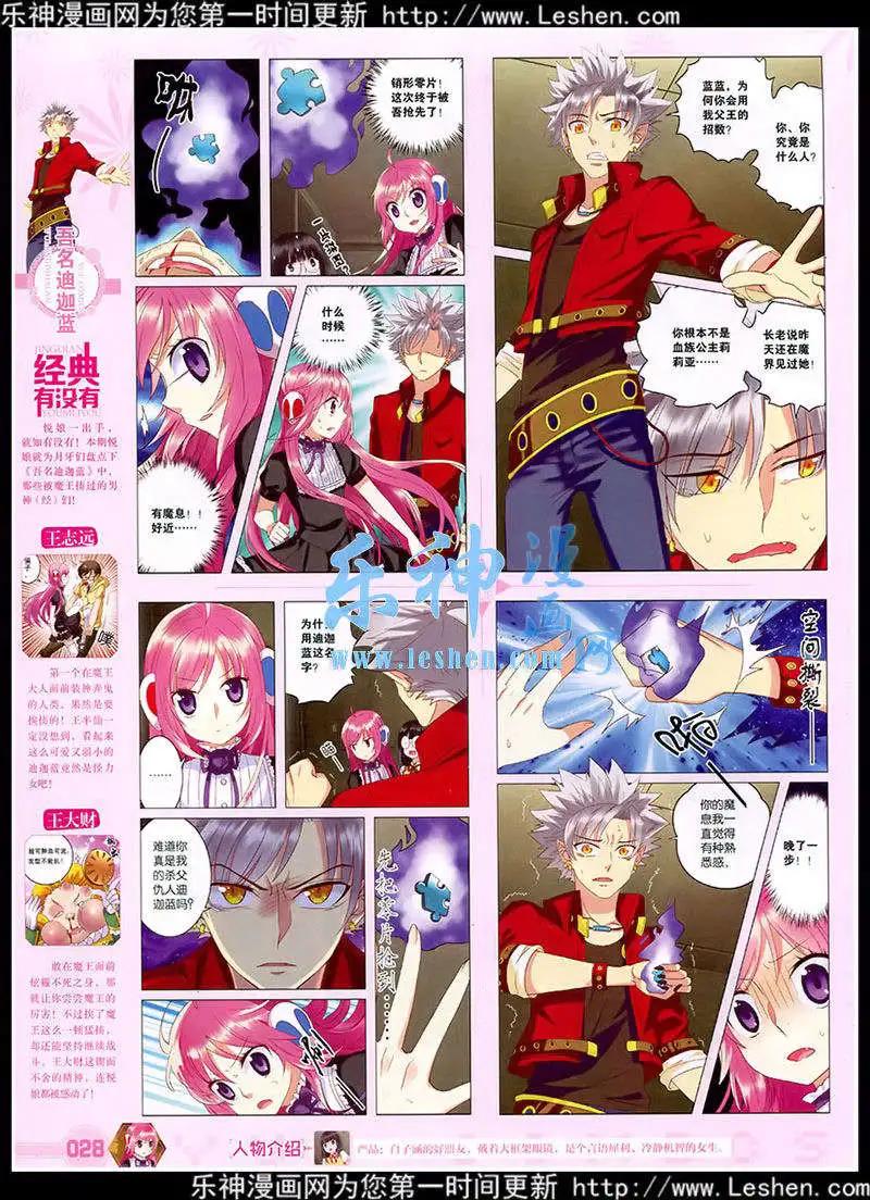 《悦漫画》第39期 全本 第30页