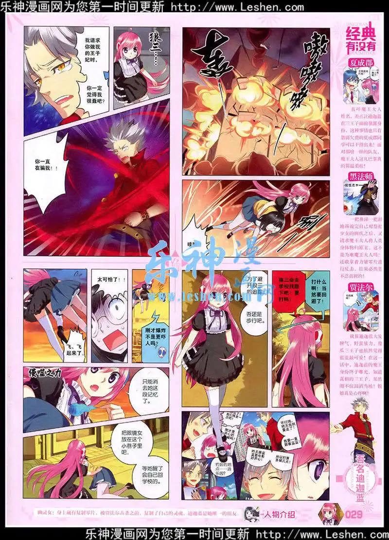 《悦漫画》第39期 全本 第31页