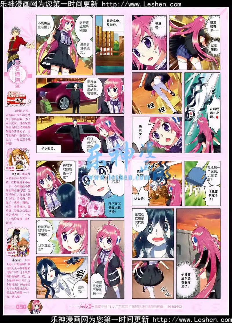 《悦漫画》第39期 全本 第32页