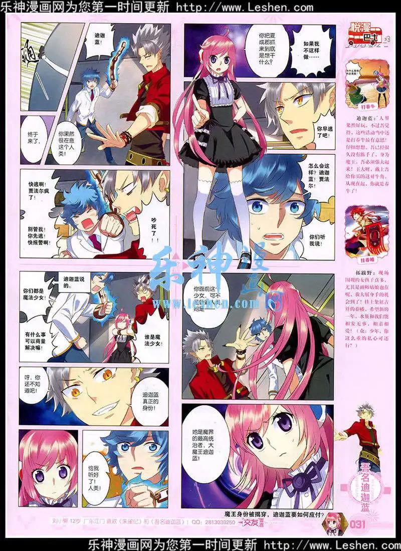 《悦漫画》第39期 全本 第33页