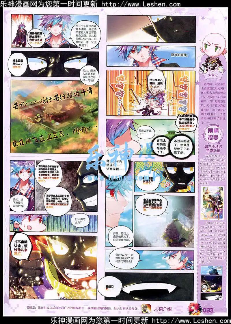 《悦漫画》第39期 全本 第35页