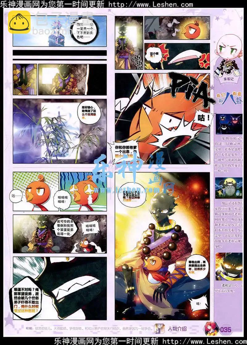《悦漫画》第39期 全本 第37页