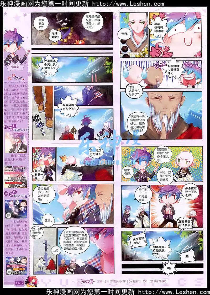 《悦漫画》第39期 全本 第38页