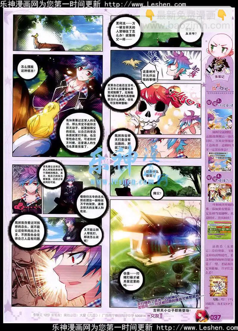《悦漫画》第39期 全本 第39页