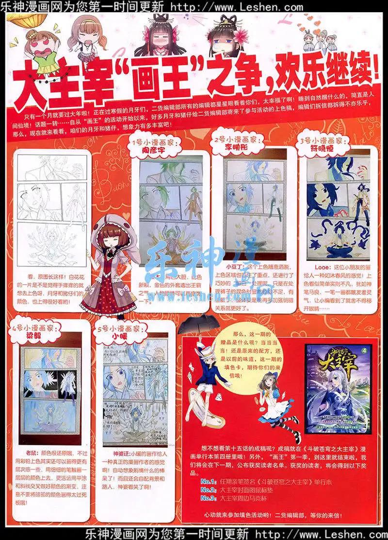 《悦漫画》第39期 全本 第3页