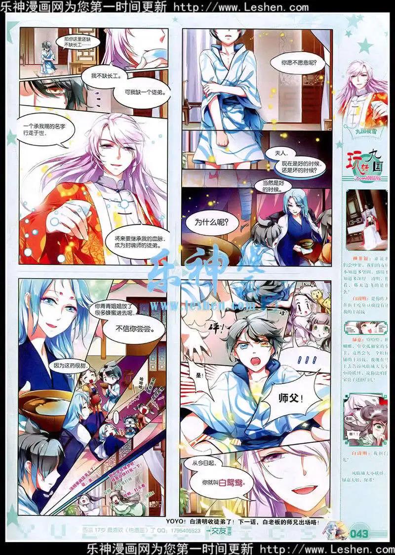 《悦漫画》第39期 全本 第45页