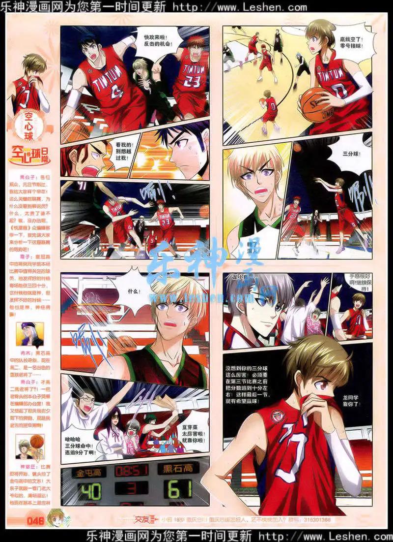 《悦漫画》第39期 全本 第48页