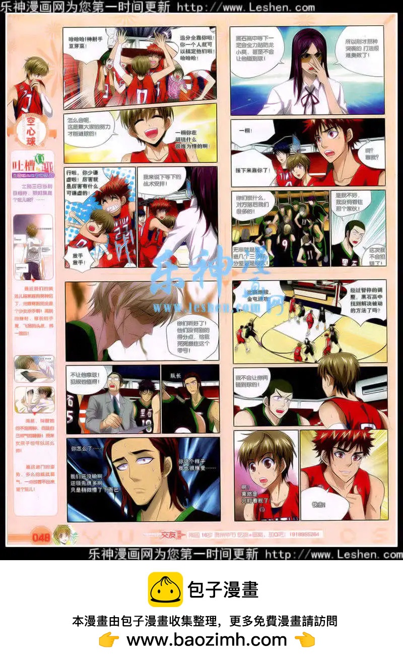 《悦漫画》第39期 全本 第50页