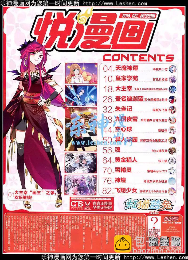 《悦漫画》第39期 全本 第5页