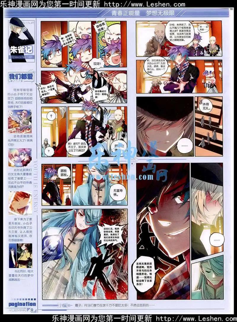 《悦漫画》第40期 全本 第10页
