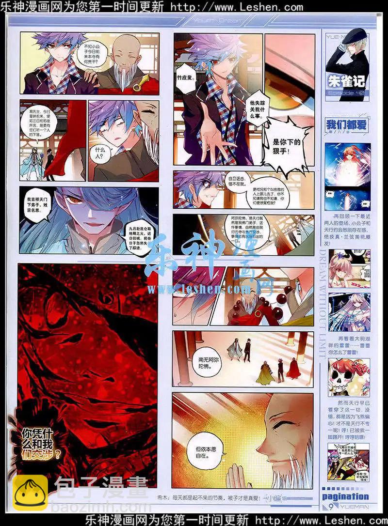 《悦漫画》第40期 全本 第11页