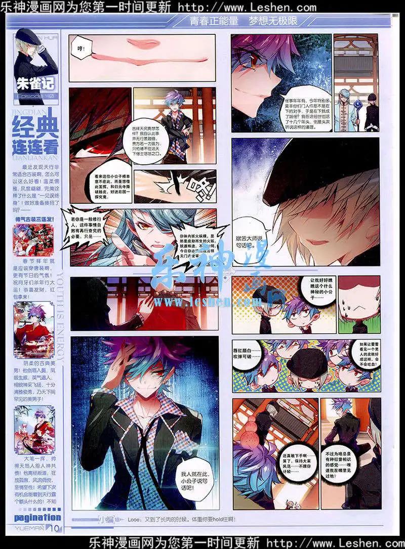 《悦漫画》第40期 全本 第12页