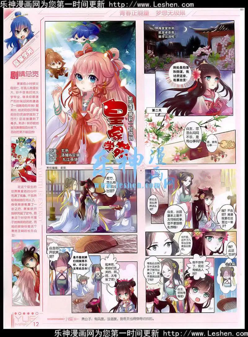 《悦漫画》第40期 全本 第14页