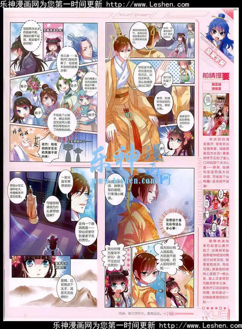 《悦漫画》第40期 全本 第15页