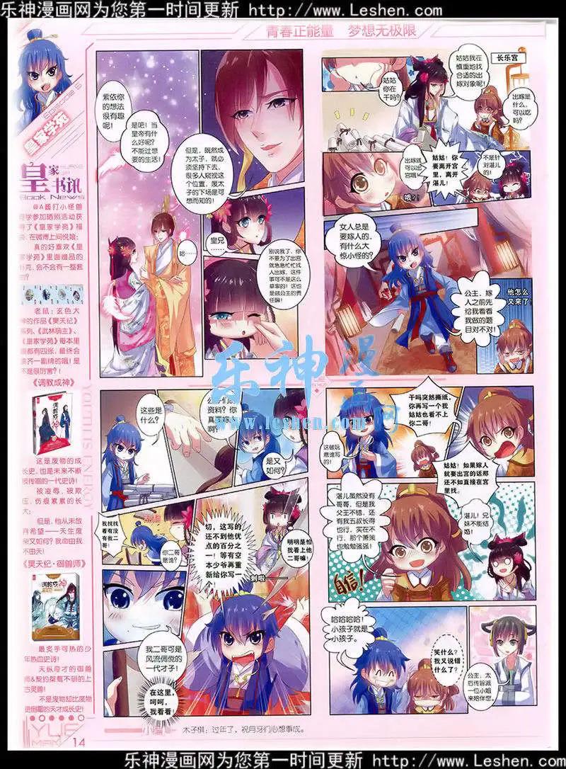 《悦漫画》第40期 全本 第16页