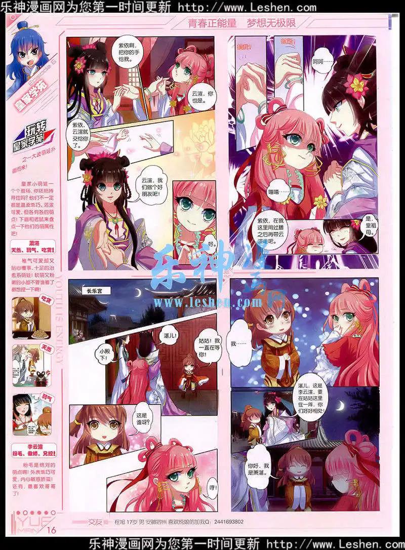 《悦漫画》第40期 全本 第18页